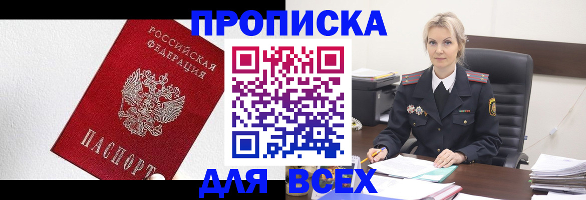 временная регистрация надежно в Тосно