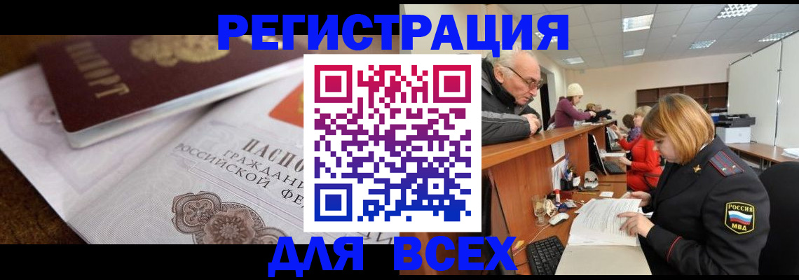 временная регистрация законно в Тосно