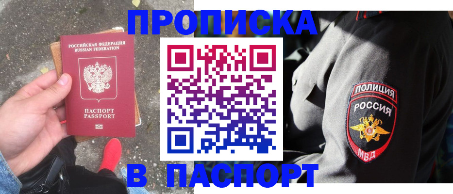 прописка для работы в Тосно